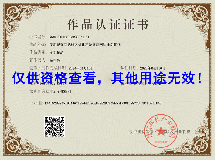 使用現(xiàn)有網(wǎng)站排名優(yōu)化,還是新建網(wǎng)站排名優(yōu)化認證證書