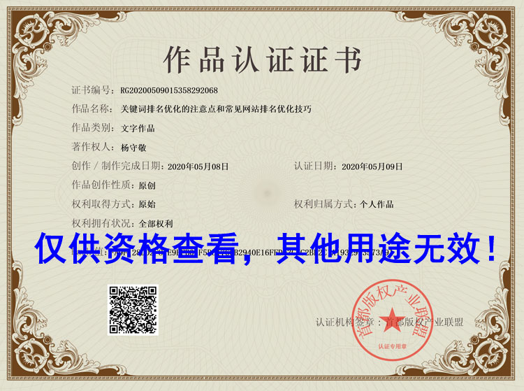 關(guān)鍵詞排名優(yōu)化的注意點(diǎn)和常見網(wǎng)站排名優(yōu)化技巧證書