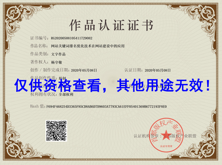 網(wǎng)站關(guān)鍵詞排名優(yōu)化技術(shù)在網(wǎng)站建設(shè)中的應(yīng)用證書