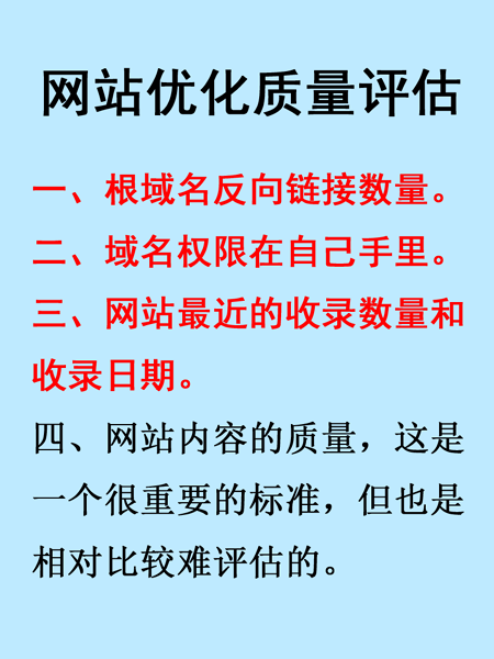 網(wǎng)站托管質(zhì)量評估