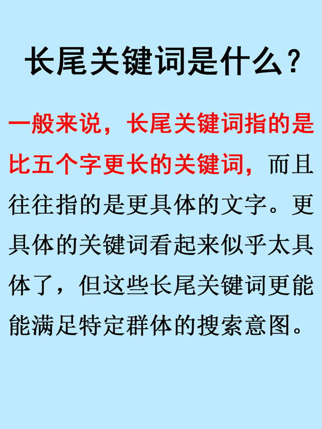 網(wǎng)站托管選擇熱門關(guān)鍵詞還是長(zhǎng)尾關(guān)鍵詞