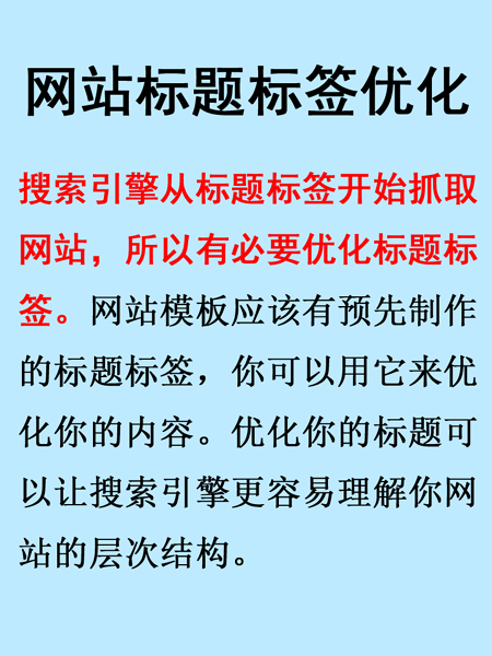 網(wǎng)站托管要做好網(wǎng)站標(biāo)題標(biāo)簽優(yōu)化