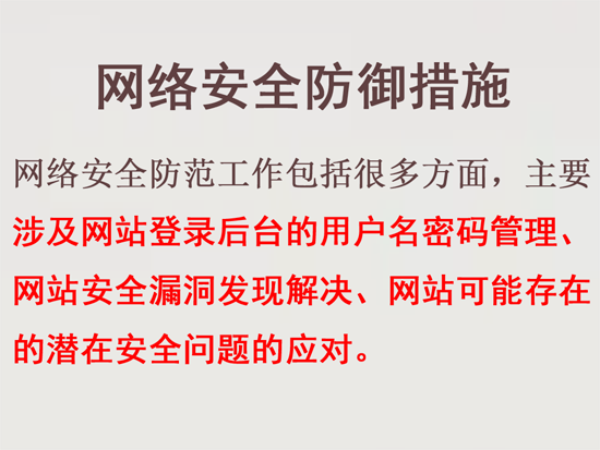 網(wǎng)站安全防范工作建議